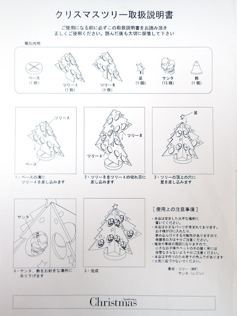 ★限定 高島屋 15周年記念 チャリティーサンタ クリスマスツリーセット