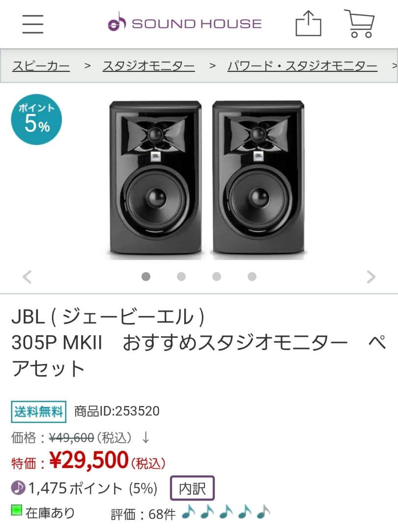 JBL 305P MKⅡ　モニタースピーカー　ペア