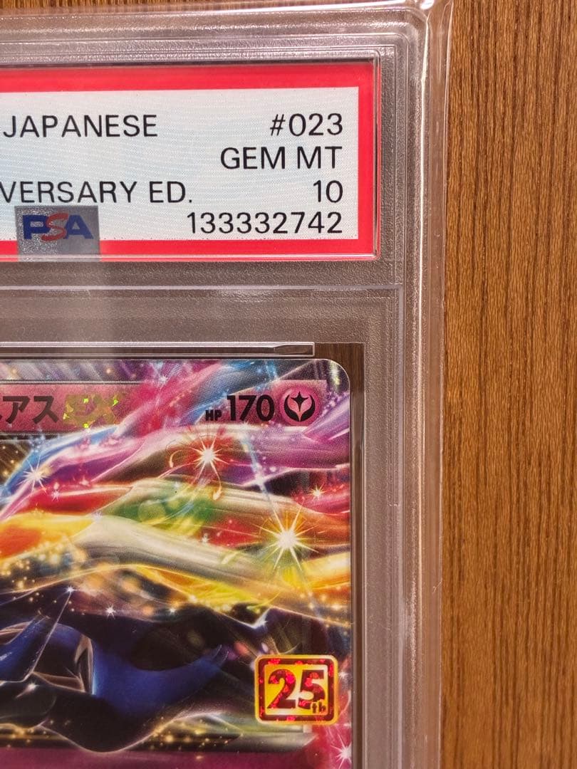 【PSA10】ゼルネアスEX 25th