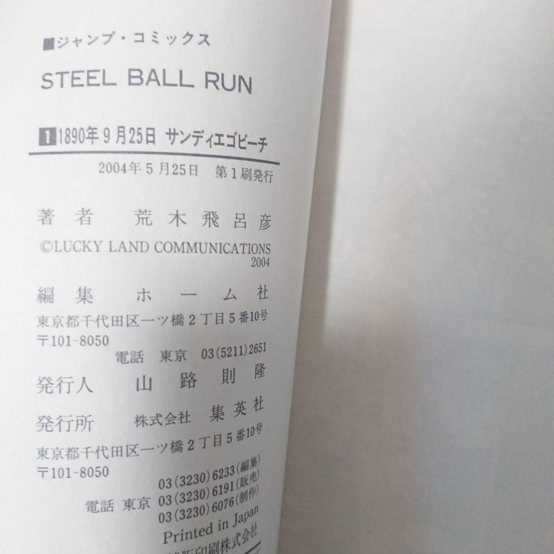 【初版多数有り】漫画 ジョジョの奇妙な冒険 全巻セット