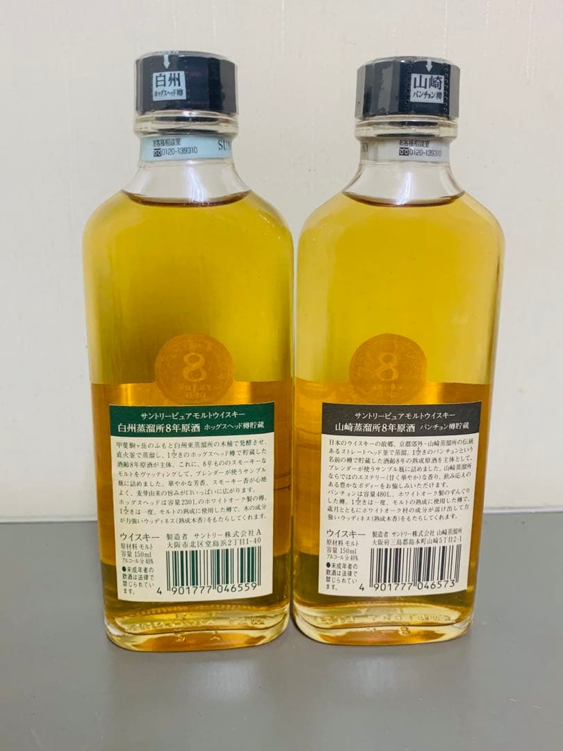 サントリーピュアモルト8年ウイスキー「ベリーレア」2本セット