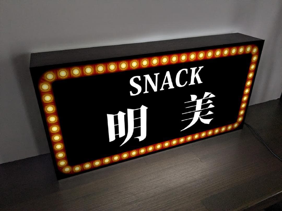 【Lサイズ】スナック パブ ナイトクラブ プレゼント 看板 雑貨 ライトBOX