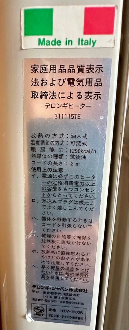 デロンギ DeLonghi 311115-TE オイルヒーター