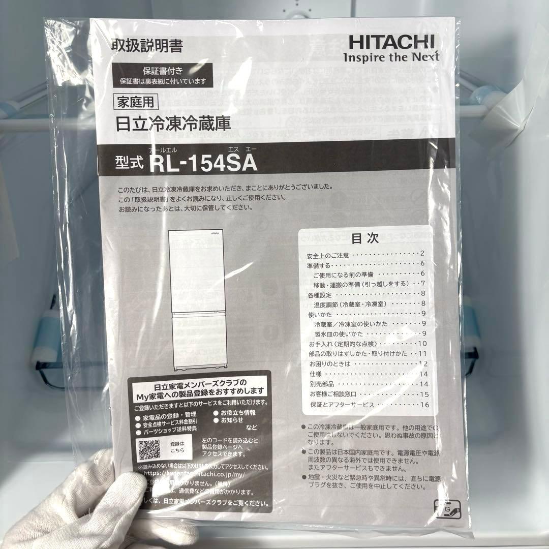 2022年製 冷蔵庫 一人暮らし 単身用 小型 3ヶ月保証 送料無料 日立 美品