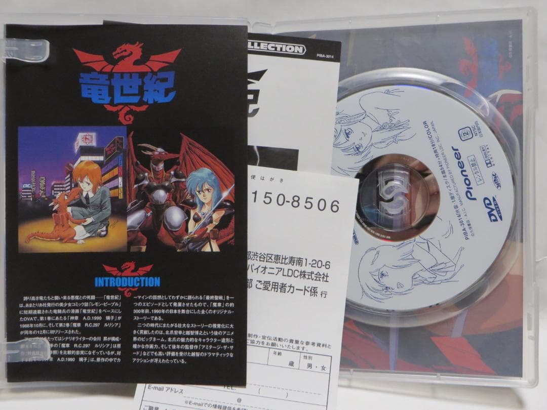 DVD 竜世紀 コンプリート・コレクション セル版 北爪宏幸 越智博之