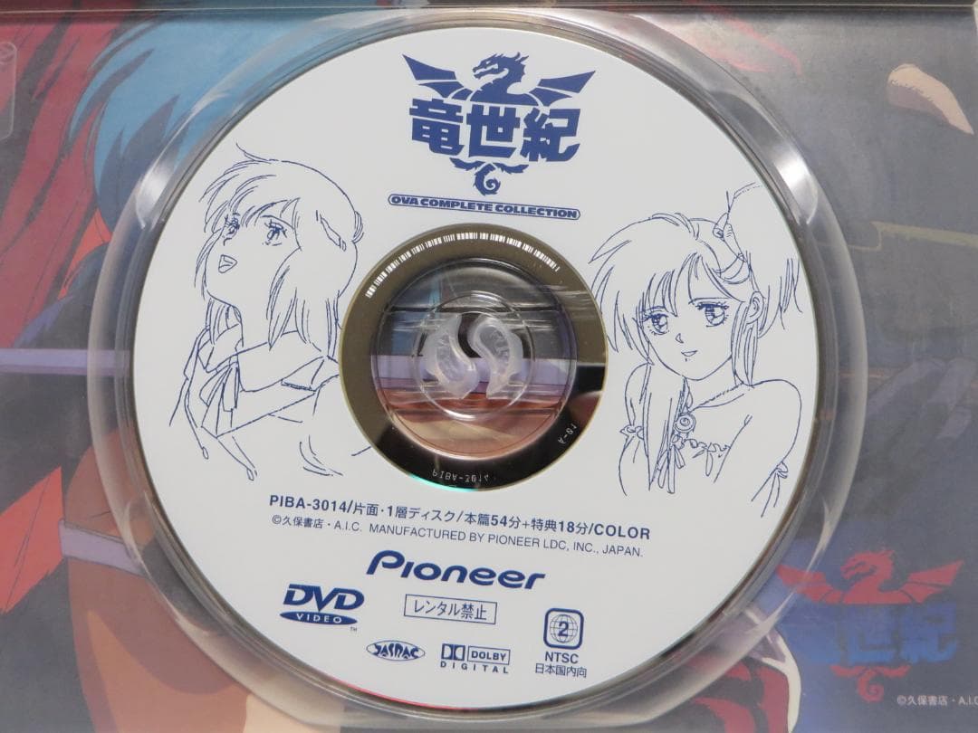 DVD 竜世紀 コンプリート・コレクション セル版 北爪宏幸 越智博之