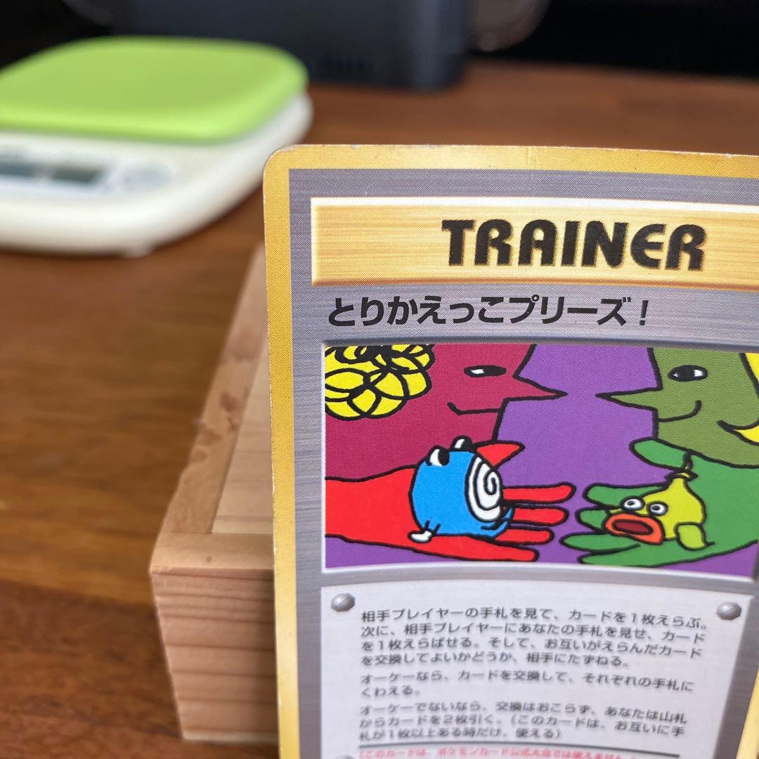 とりかえっこプリーズ_「とりかえっこプリーズ」 キャンペーンカード PROMO…