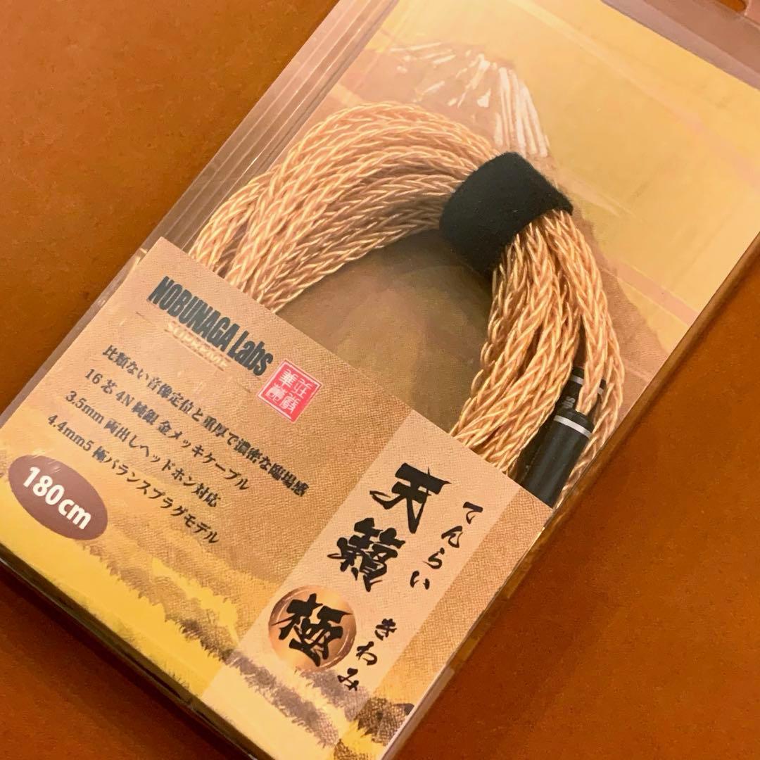 値下 Nobunaga labs 天籟 極 バランス ケーブル ノブナガラボ