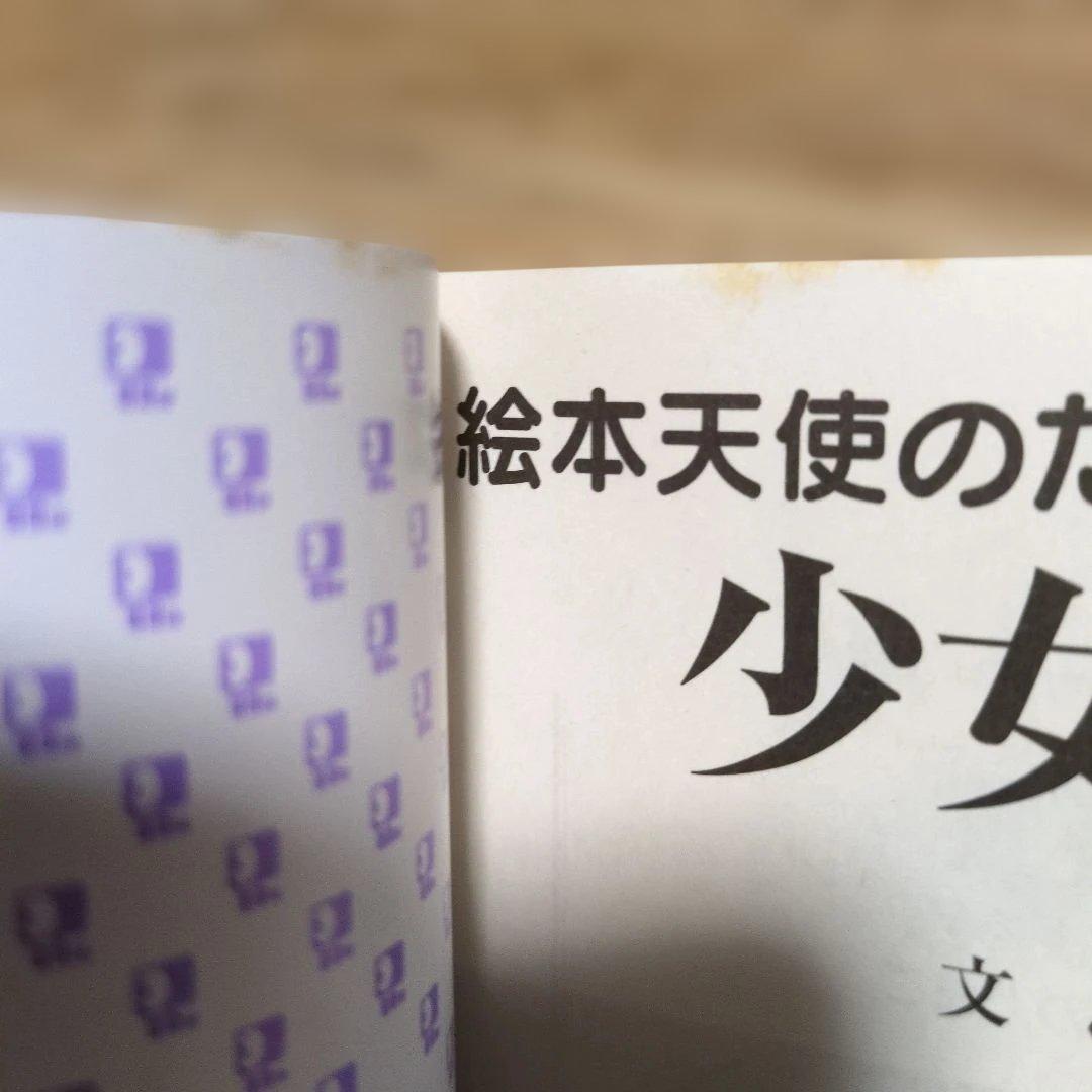 天使のたまご　押井守　天野喜孝　アニメージュ文庫
