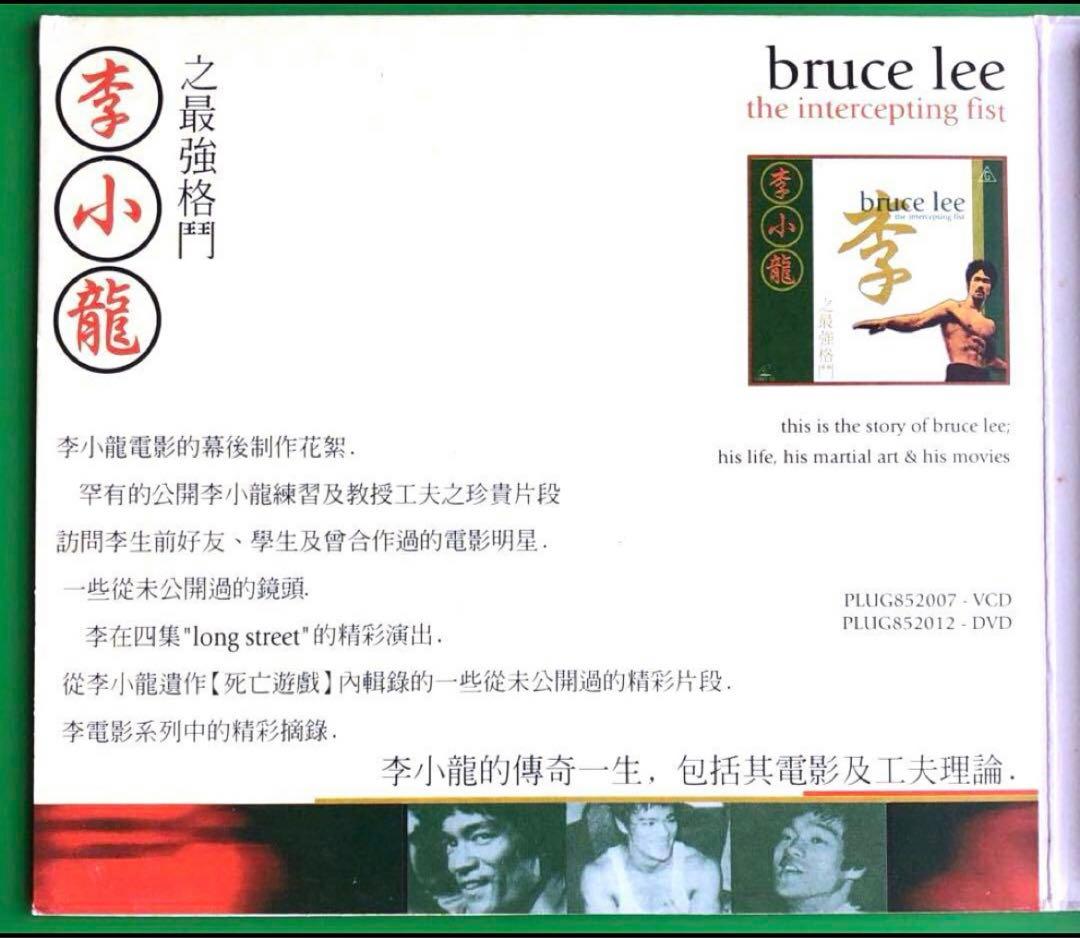 #CD VCD 李小龍之截拳道　Bruce Lee's Jeet Kune Do