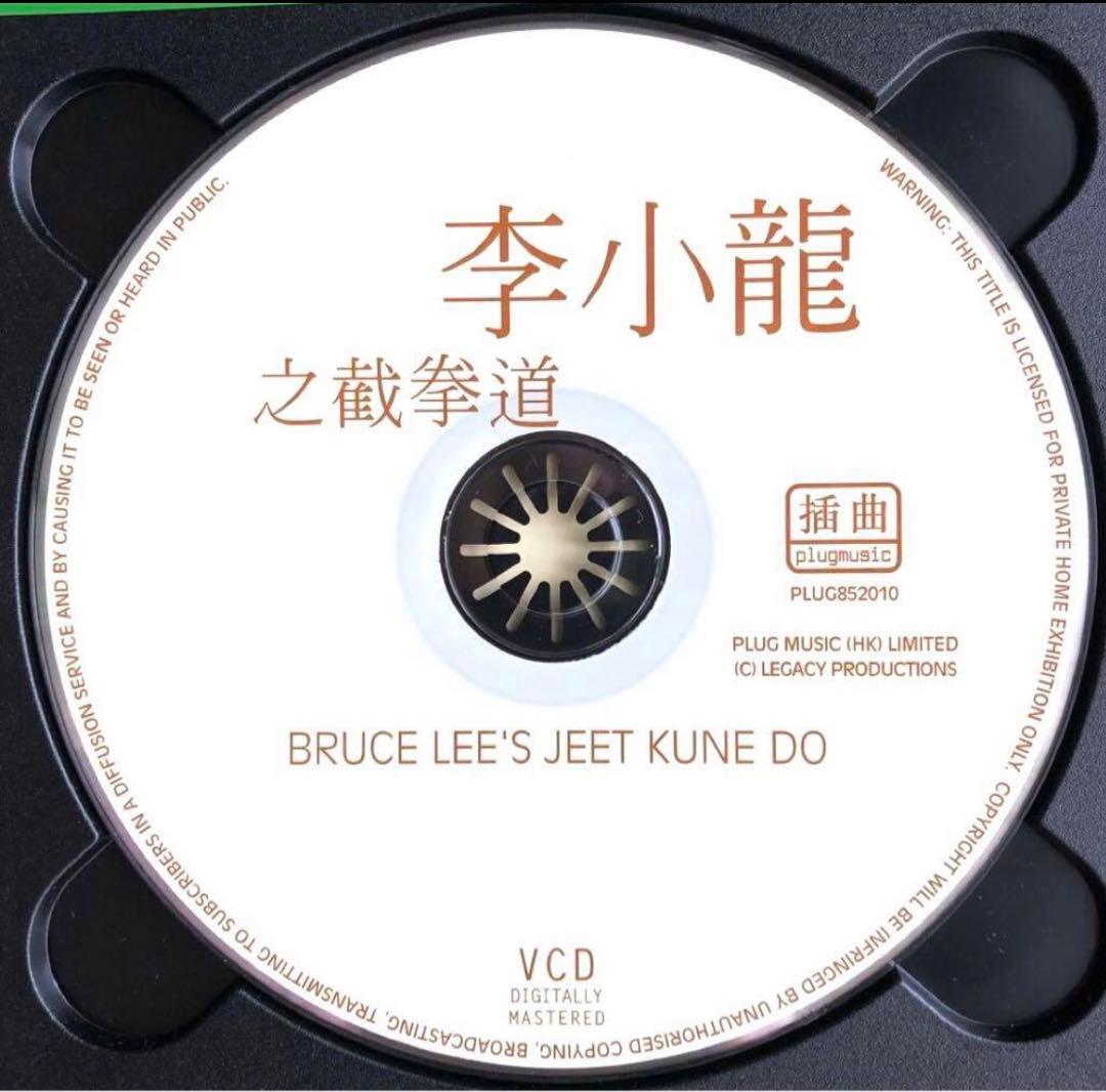 #CD VCD 李小龍之截拳道　Bruce Lee's Jeet Kune Do
