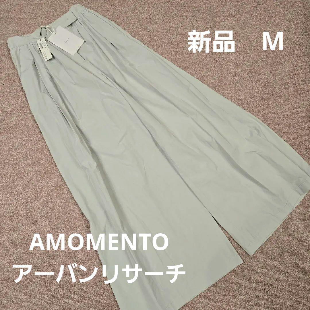 新品　MOMENTO ワイドレッグ ガウチョパンツ 1 M　アーバンリサーチ