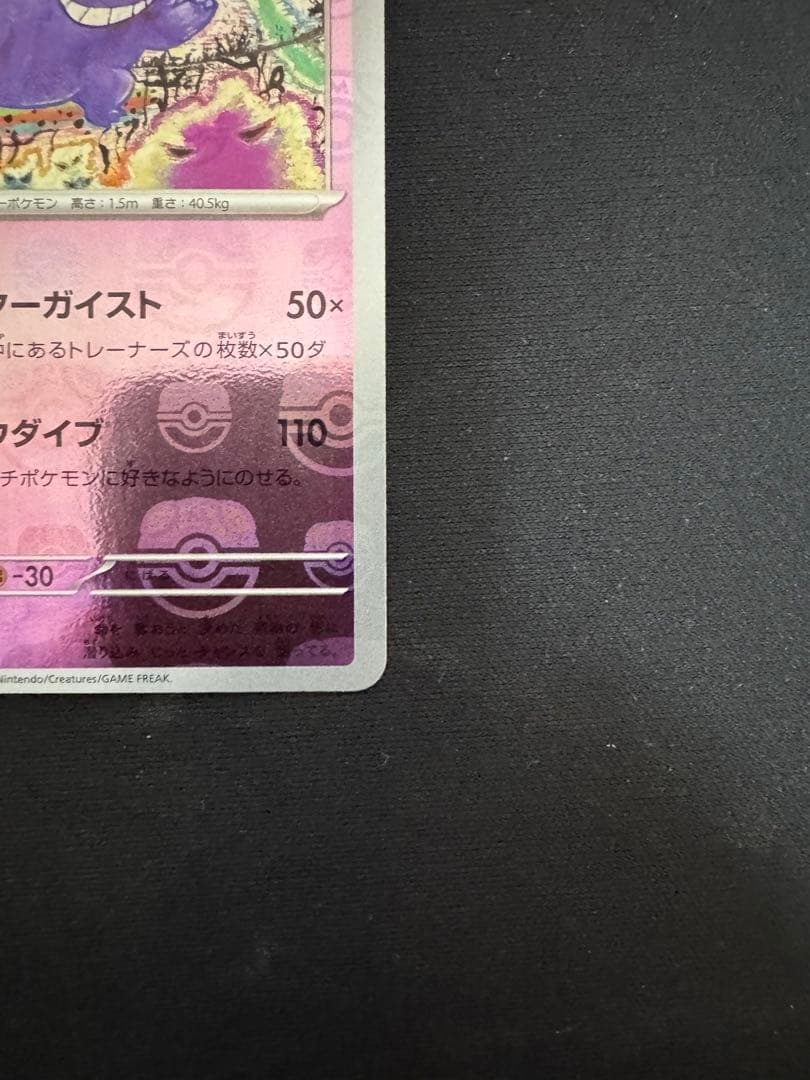 ゲンガー マスターボールミラー