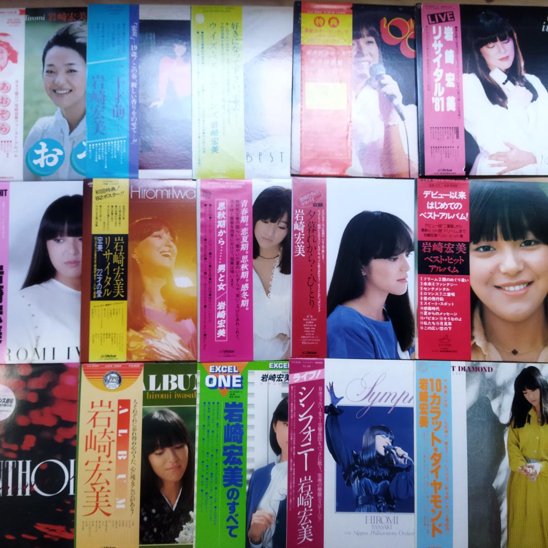岩崎宏美【35枚】TF0124-8 LPレコード