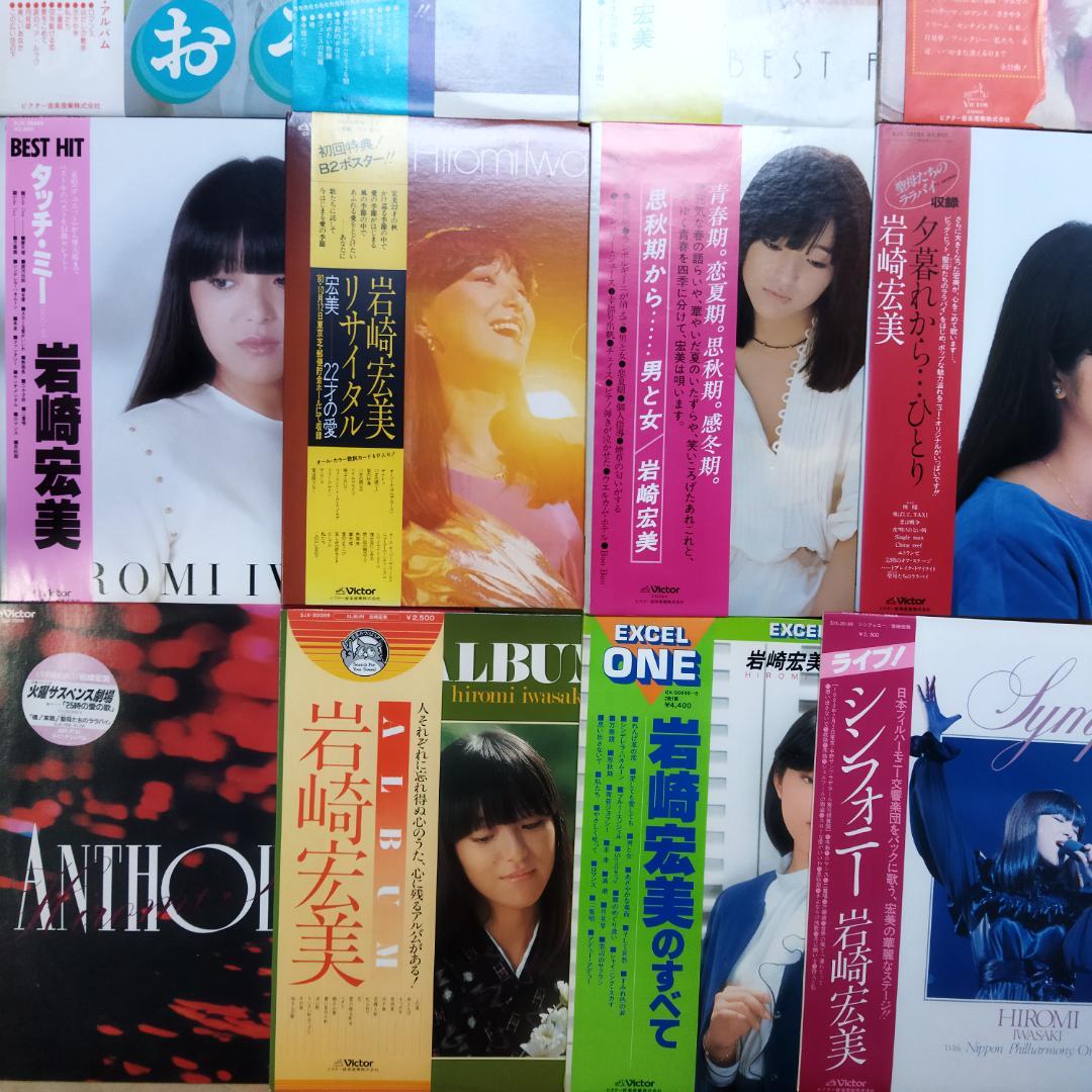 岩崎宏美【35枚】TF0124-8 LPレコード