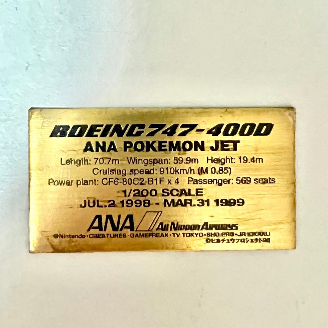 ANA 全日空 JA8965 747-400 ポケモンジェット 模型 1/200