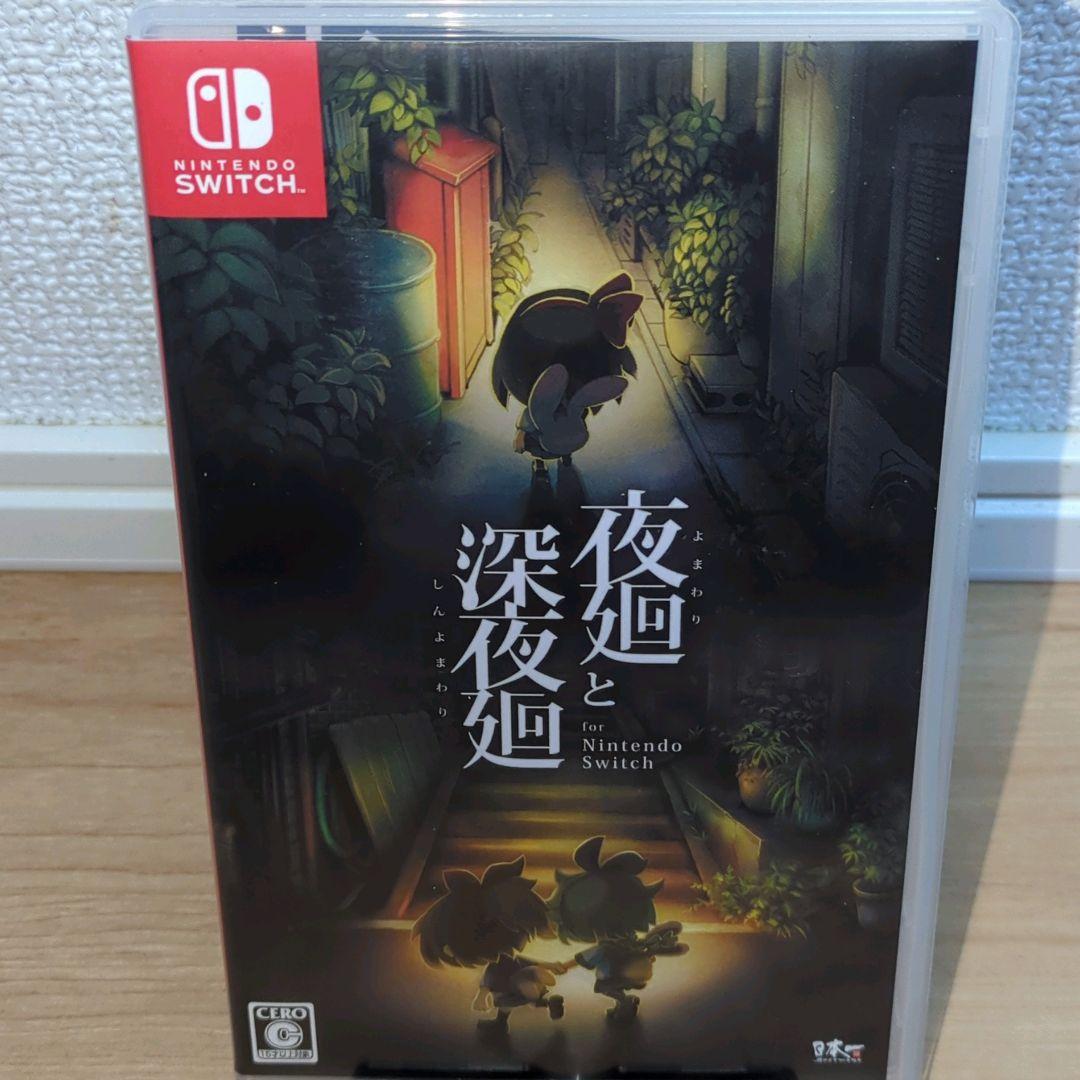 夜廻と深夜廻 for Nintendo Switch【動作確認済・美品】