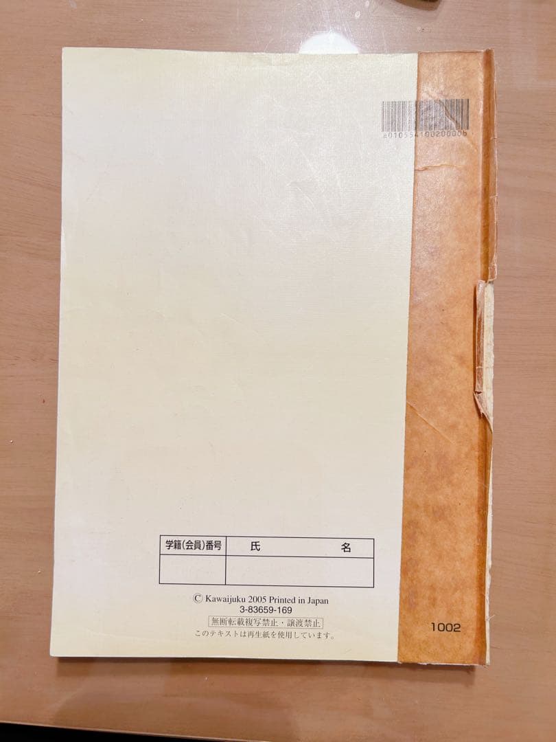 河合塾テキスト芦川進一編2005後期公開単科ゼミ急がば回れ基礎貫徹英語キソカン
