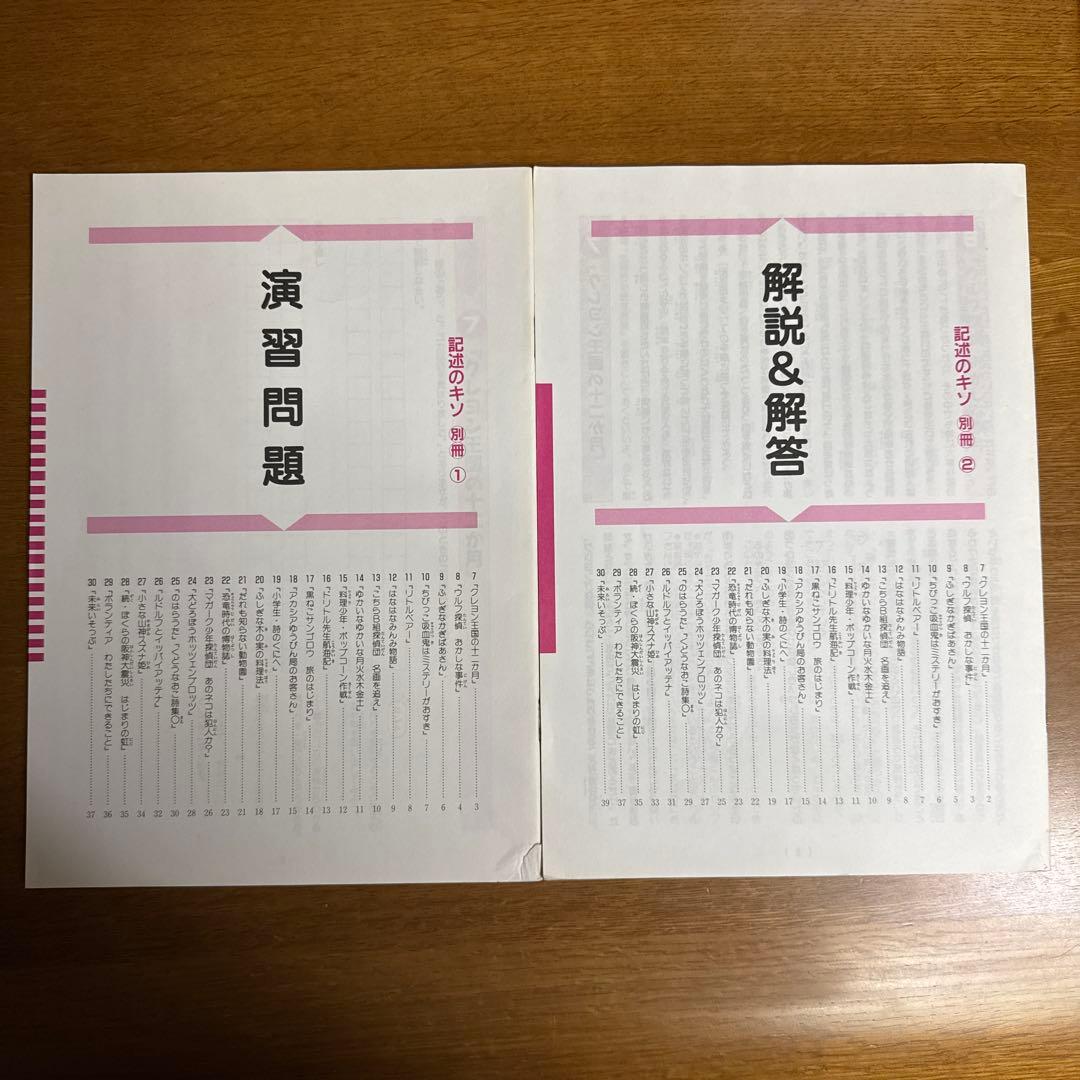 【絶版品 名著 中学受験向け】基礎から身につく国語　記述のキソ