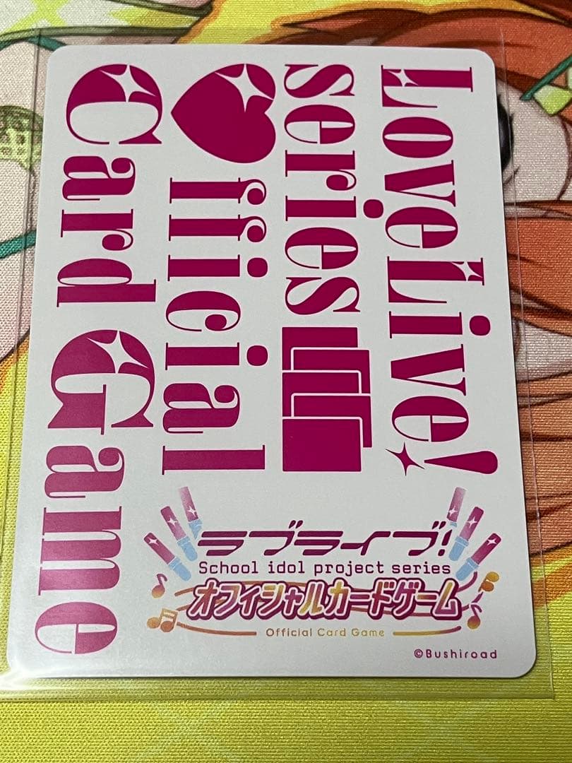 ラブカ　プレミアムブースター虹ヶ咲スクールアイドル同好会　三船栞子　PE+ 1枚