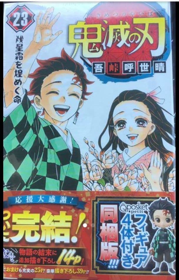 鬼滅の刃　新品