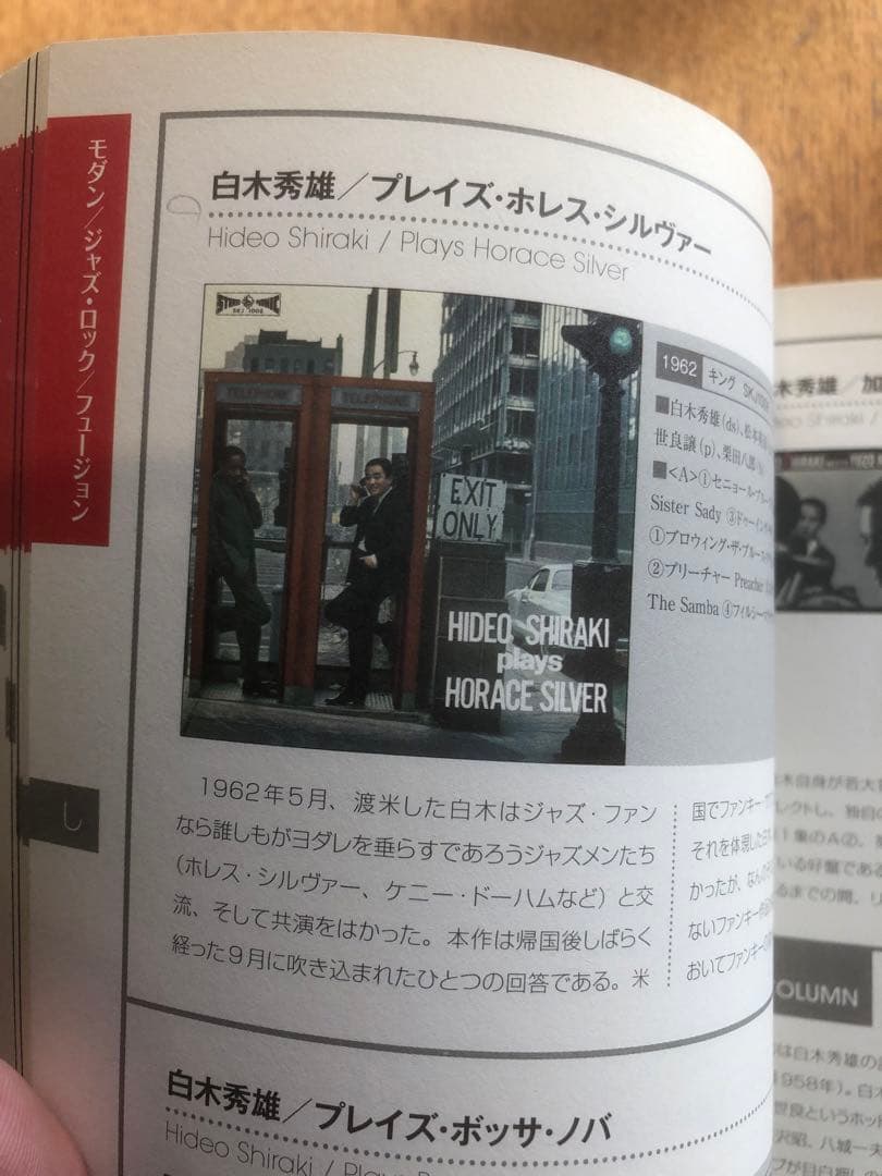 中古　帯付き　和ジャズ・ディスク・ガイド : Japanese jazz