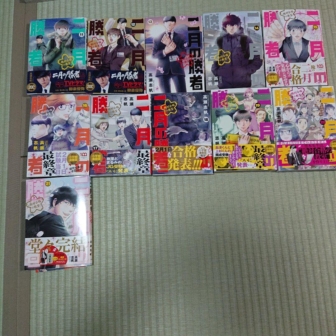 二月の勝者 全巻セット