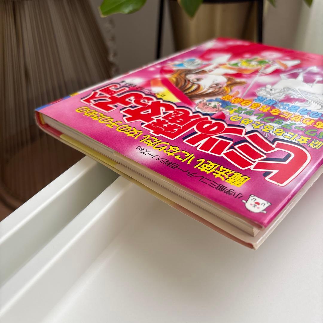 ヒミツの魔女っ子入門 : 魔法使いになりたい女の子のための