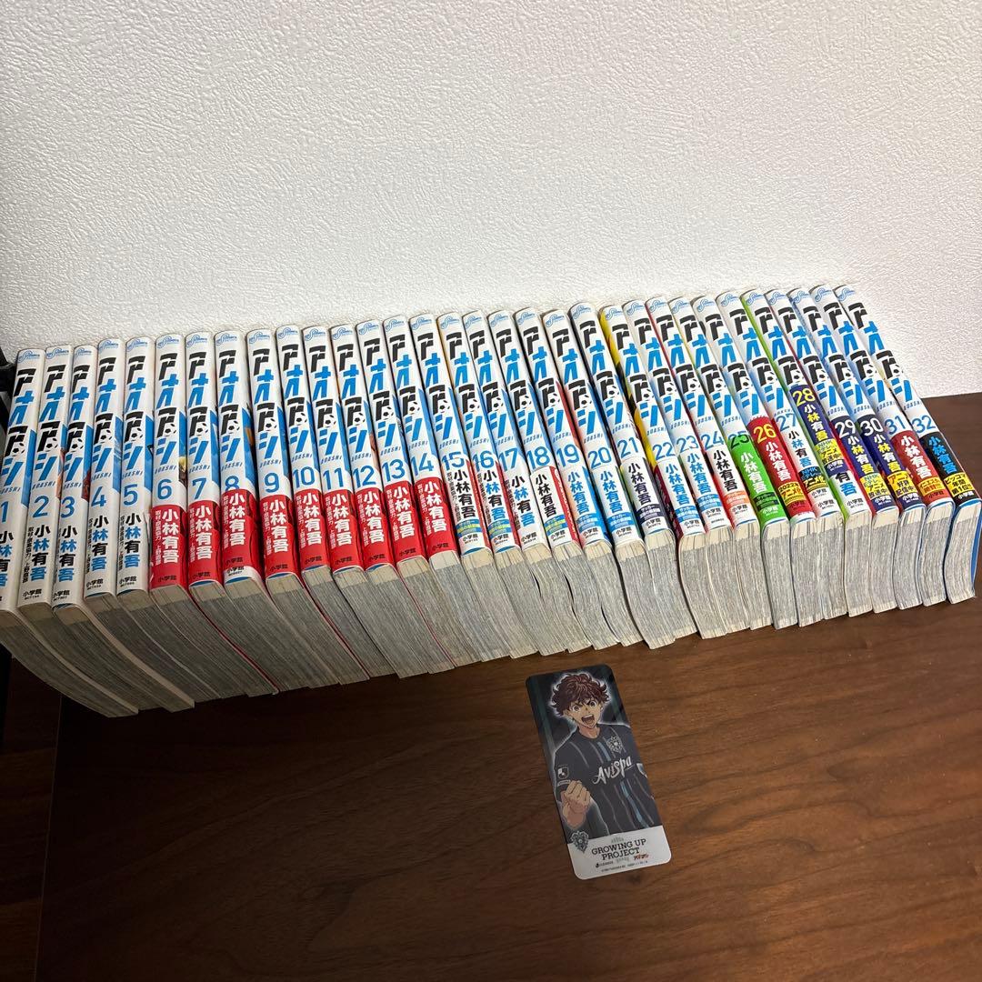 アオアシ　1〜32巻　ノベルティ付き