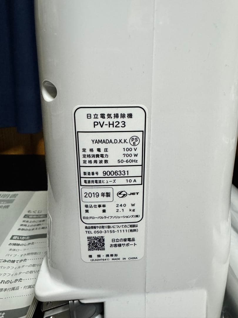 HITACHI ハンディクリーナーこまめちゃん PV-H23