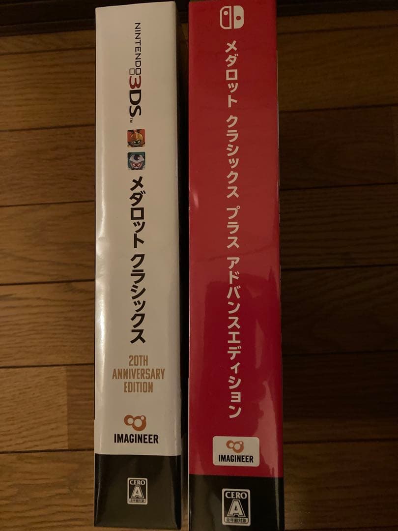 メダロット クラシックス 3DS版 プラスアドバンス Switch版