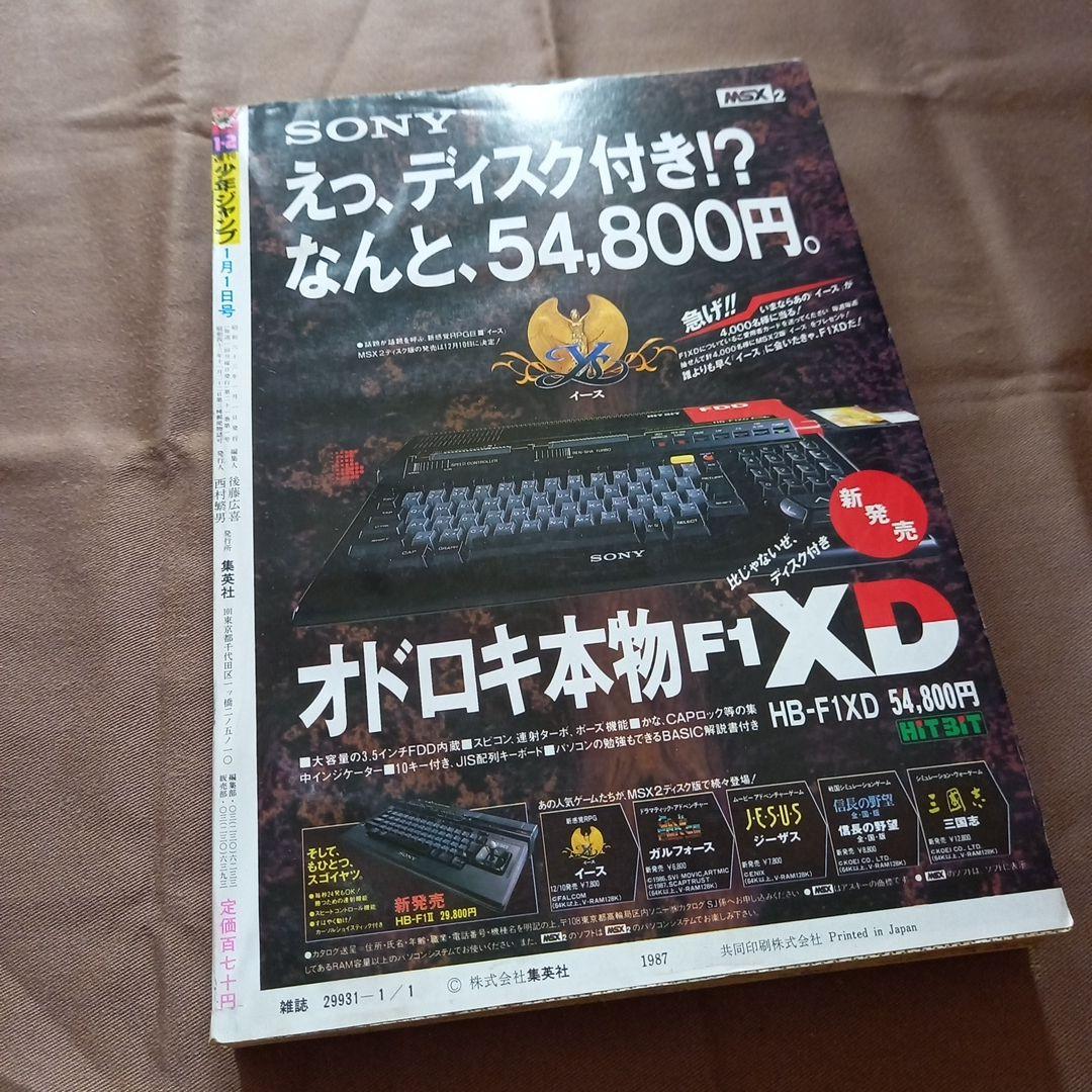 【当時物美品】週刊 少年 ジャンプ 1988年1号 2号 合併号 漫画 アニメ