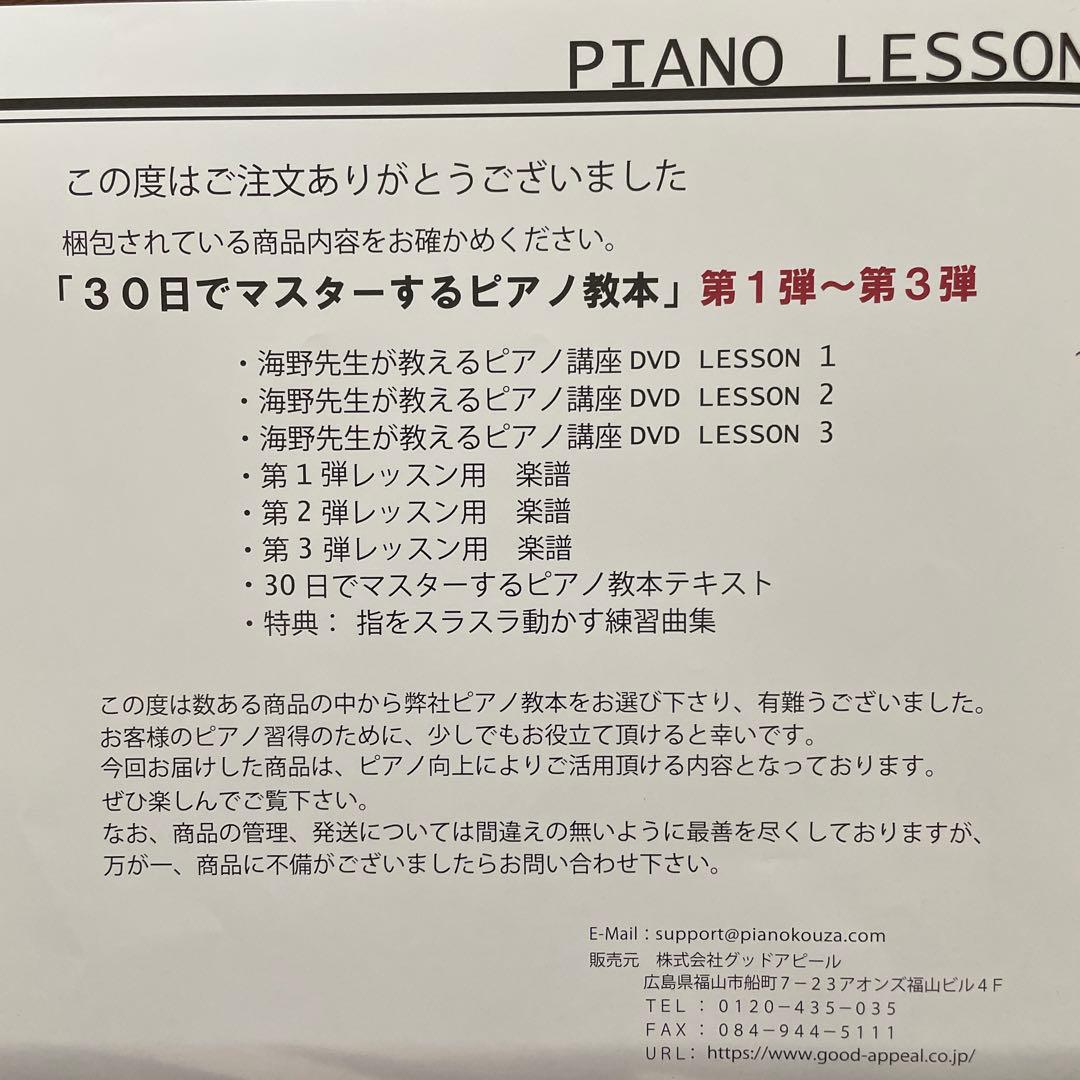 チーたん 海野真里先生の30日でマスターするピアノ教本