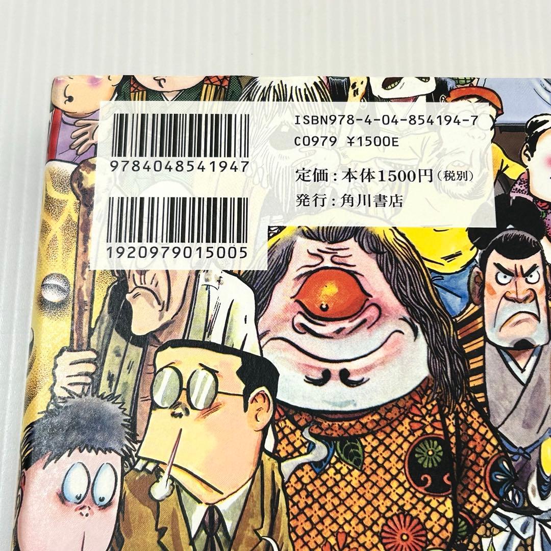 神秘家 水木しげる伝