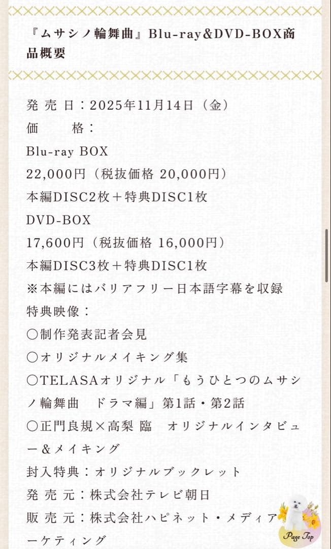ムサシノ輪舞曲　DVD Blu-ray