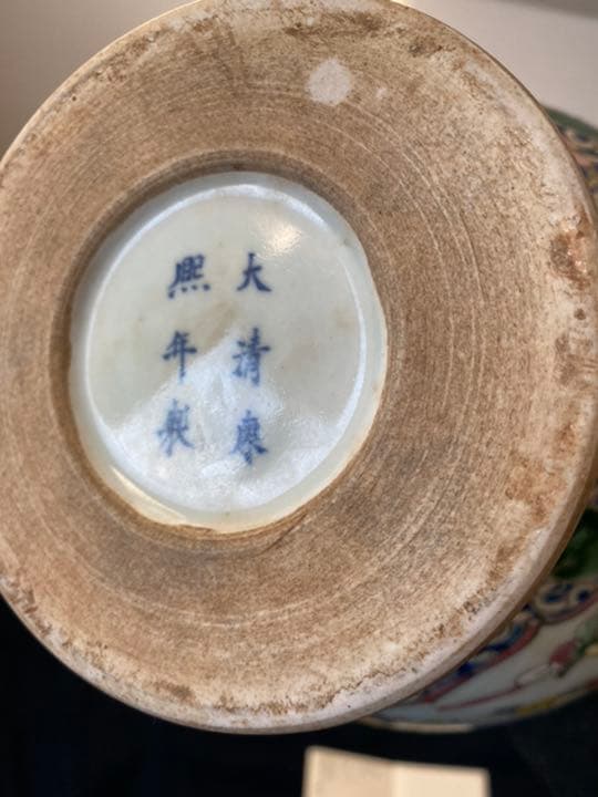 大清康熙年製款、開光龍紋玉壁底花瓶、時代物、希少、珍貴、