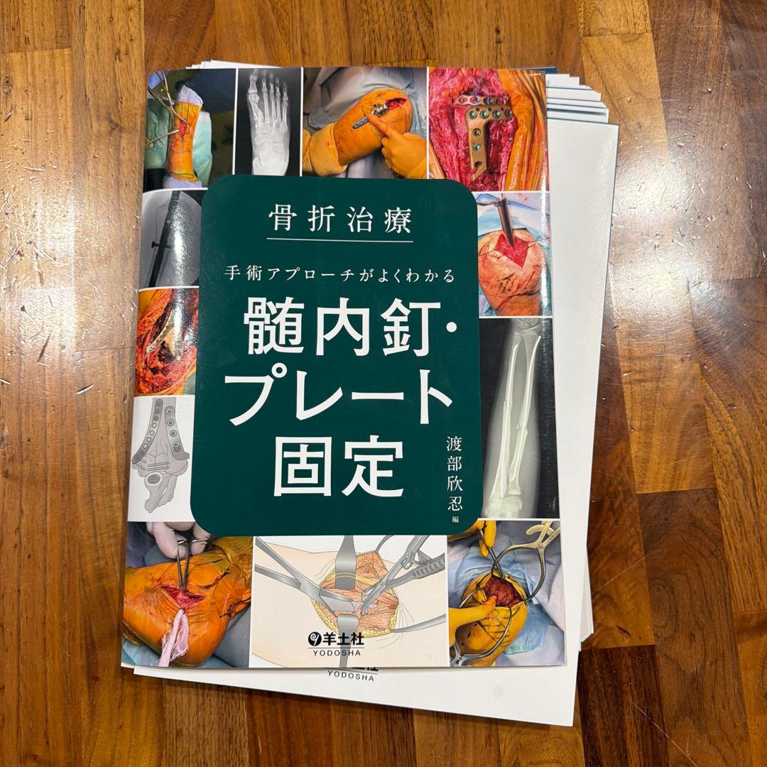 ★裁断済★ 骨折治療 手術アプローチがよくわかる髄内釘・プレート固定