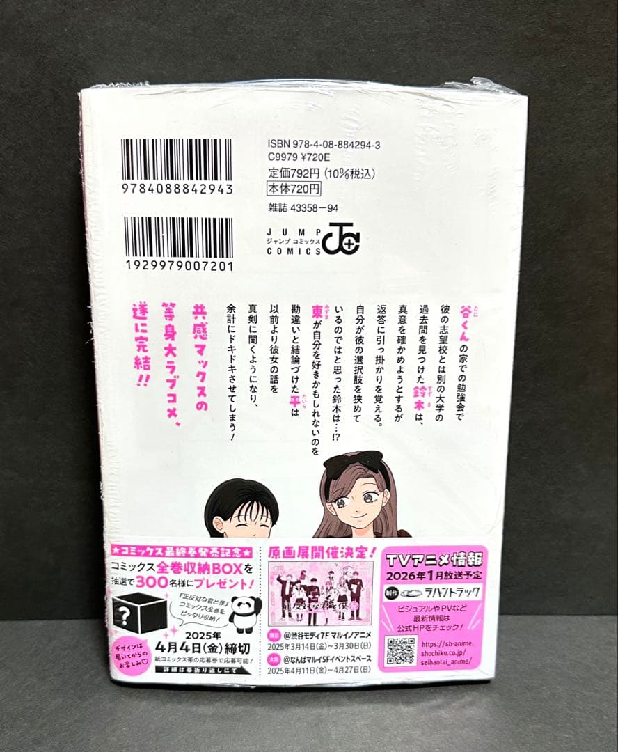 正反対な君と僕　１巻〜8巻＋小説　全巻【初版・未開封】特典あり