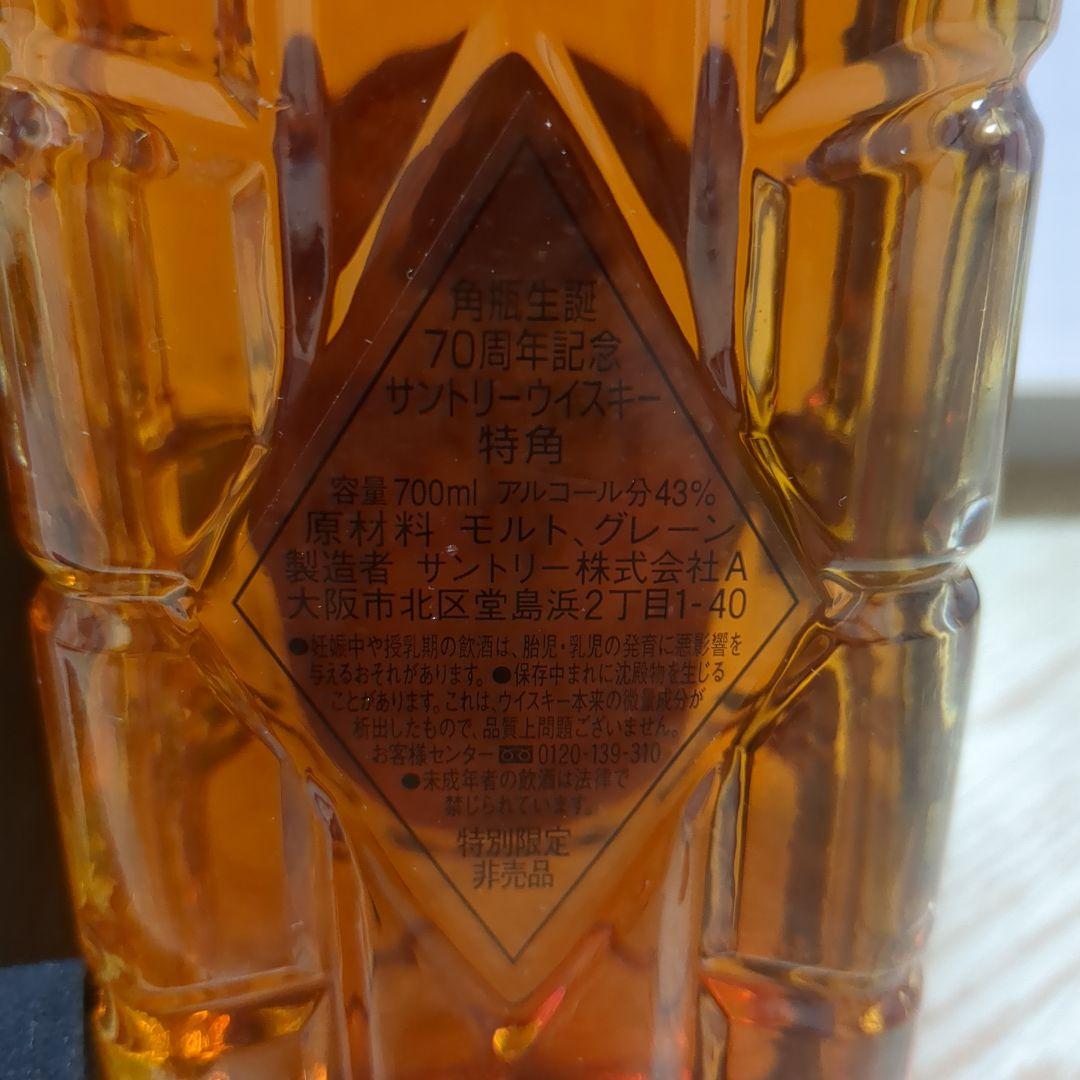 値下げ！　超希少　未開封　サントリー　ウイスキー　角瓶　70周年記念ボトル