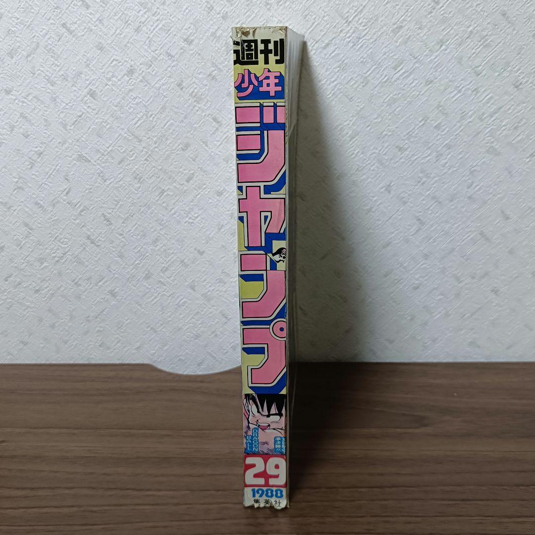 週刊少年ジャンプ 1988年 29号 ドラゴンボール 表紙カラー