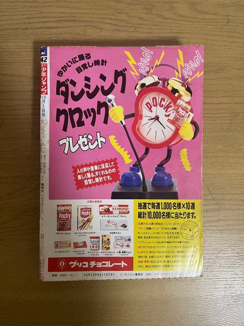 週刊少年ジャンプ No.42 SLAM DUNK初回掲載号