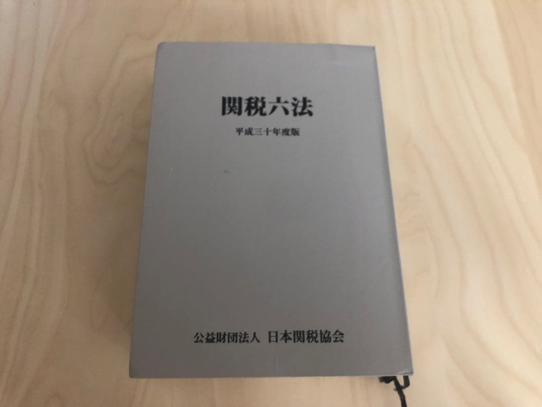 通関士受験対策一式　TAC、過去問スピードマスター、完全攻略ガイド、関税六法