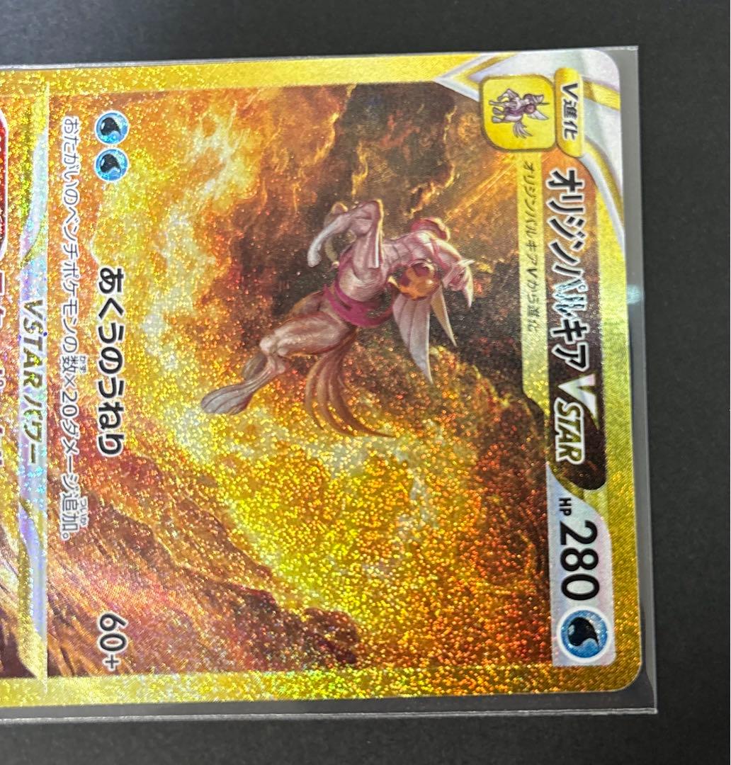 ポケモンカード　オリジンパルキアVstar UR