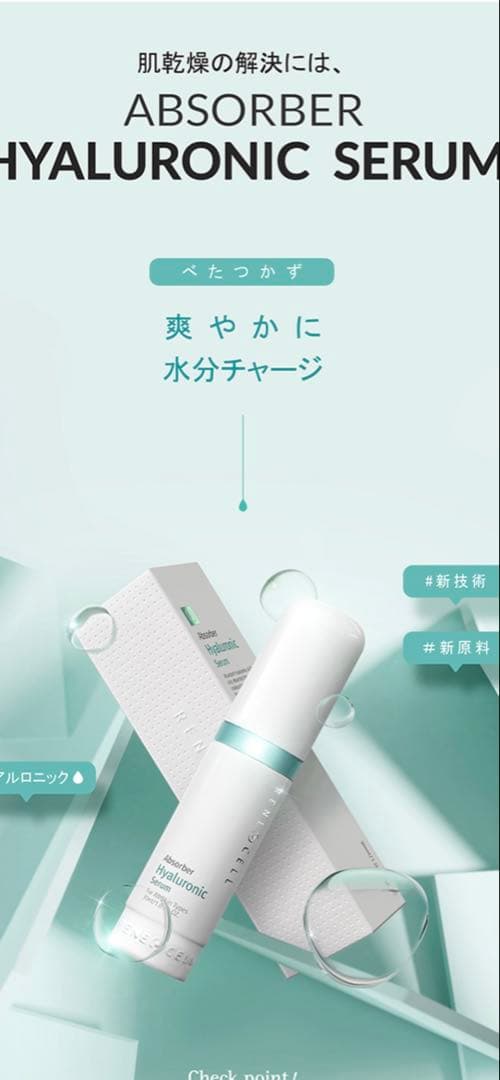 韓国大人気なルネセルトナー2本　使用期限は2028年。ヒアルロニンクセラム