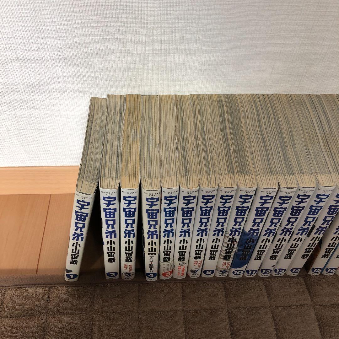 宇宙兄弟 1〜35巻