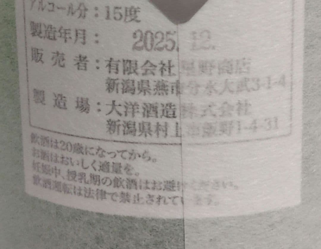 鄙願 ひがん 冬の酒 大吟醸〈720ml×2〉