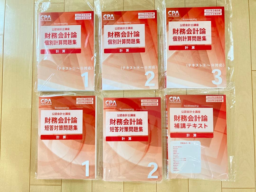 【新品未使用】　CPA会計学院　短答式試験　テキスト&問題集セット　計34冊