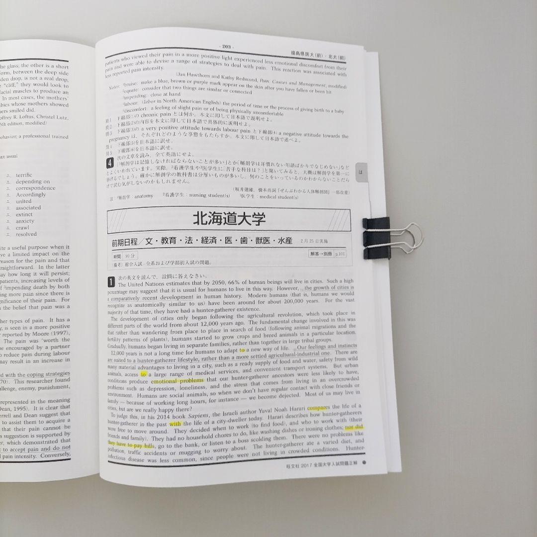 2017年・2016年 全国大学入試問題正解 英語 国公立大＋私立大 ４冊セット