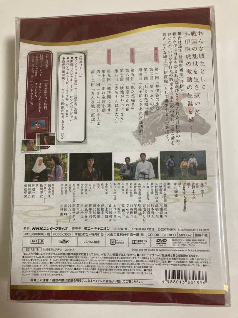 おんな城主 直虎 完全版 第壱集〈4枚組〉DVD　三浦春馬