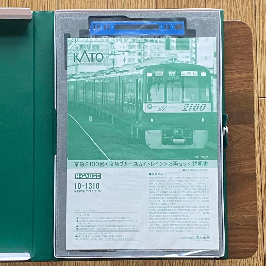 KATO 10-1310 京急2100形 8両セット